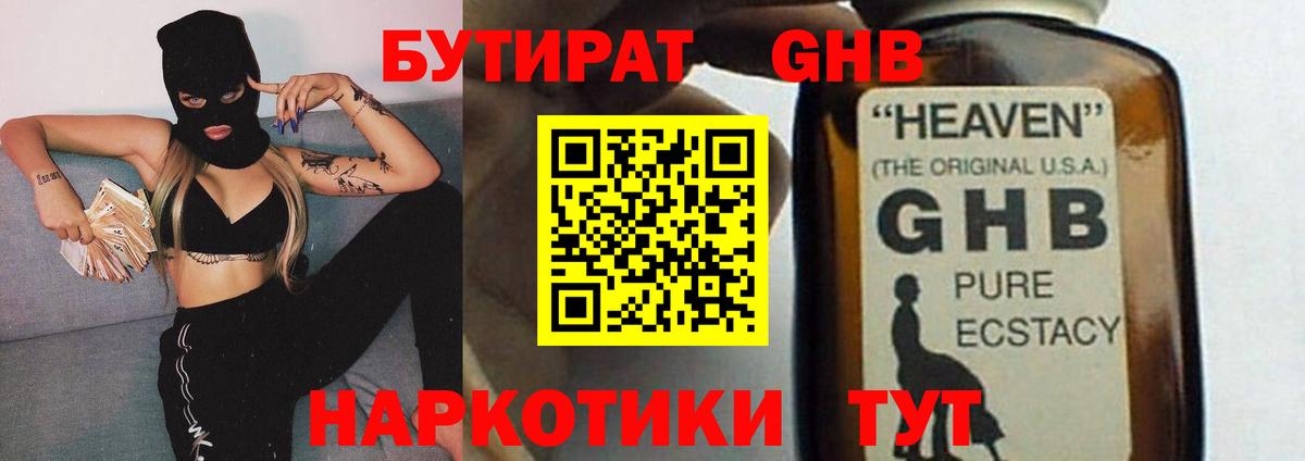 БУТИРАТ BDO Богородск