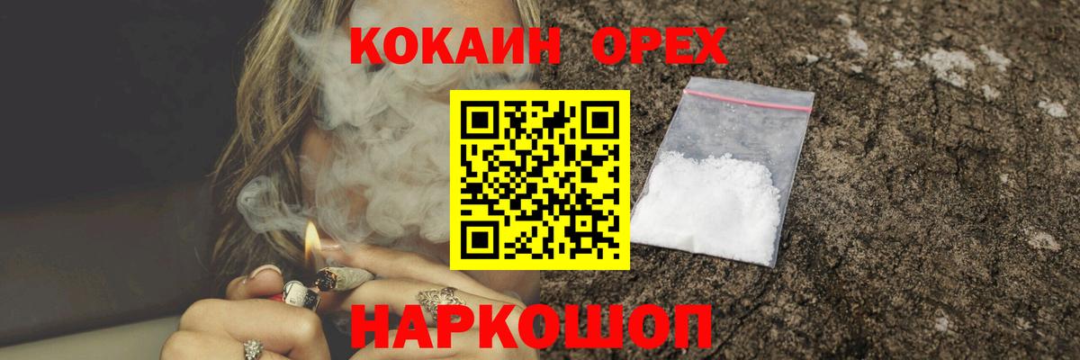 Богородск  КОКАИН  Cocaine 97%  Вход с VPN  Кокаин VHQ 
