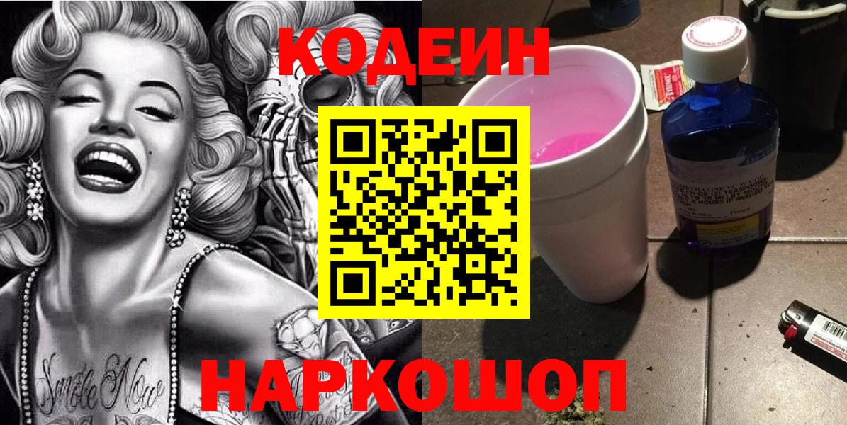 Codein Purple Drank  Codein напиток Lean (лин)  Богородск  Вход с VPN 
