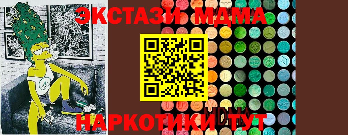 МДМА кристаллы  Вход с VPN  Богородск  МДМА crystal 