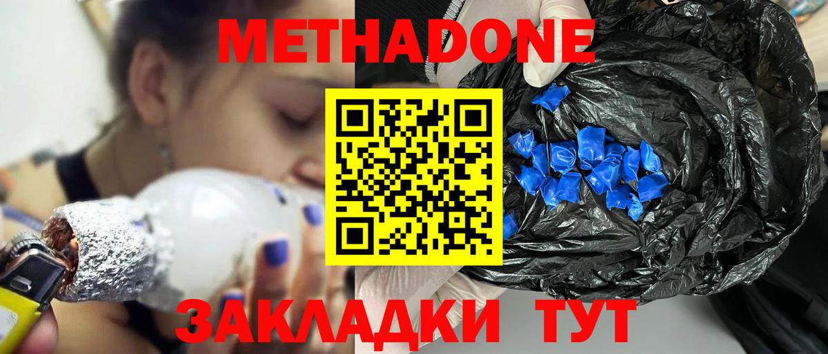 МЕТАДОН VHQ  Вход с VPN  Богородск  МЕТАДОН мёд 