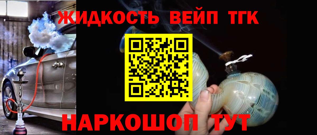 ТГК вейп с тгк  Вход с VPN  Богородск  Дистиллят ТГК THC oil 